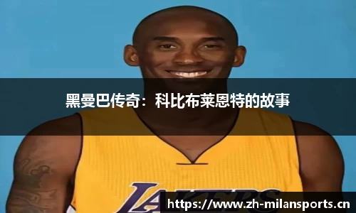 米兰体育平台