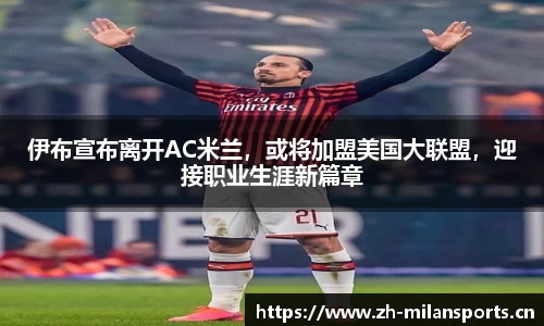 米兰体育