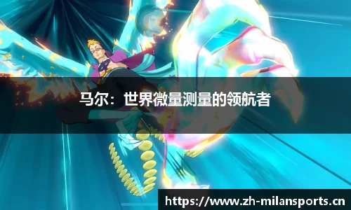 米兰体育