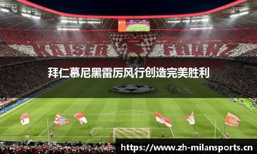 米兰体育平台