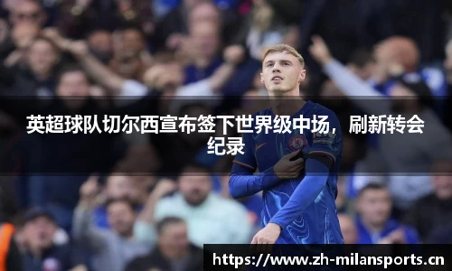 米兰体育官网