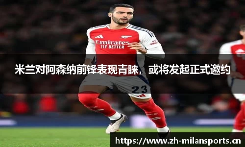 米兰体育