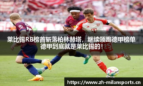 米兰体育
