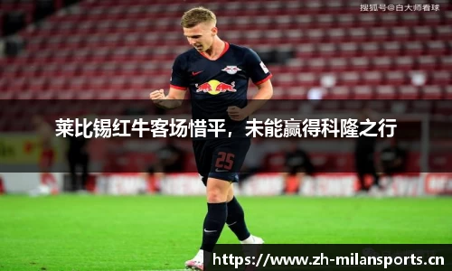 米兰体育